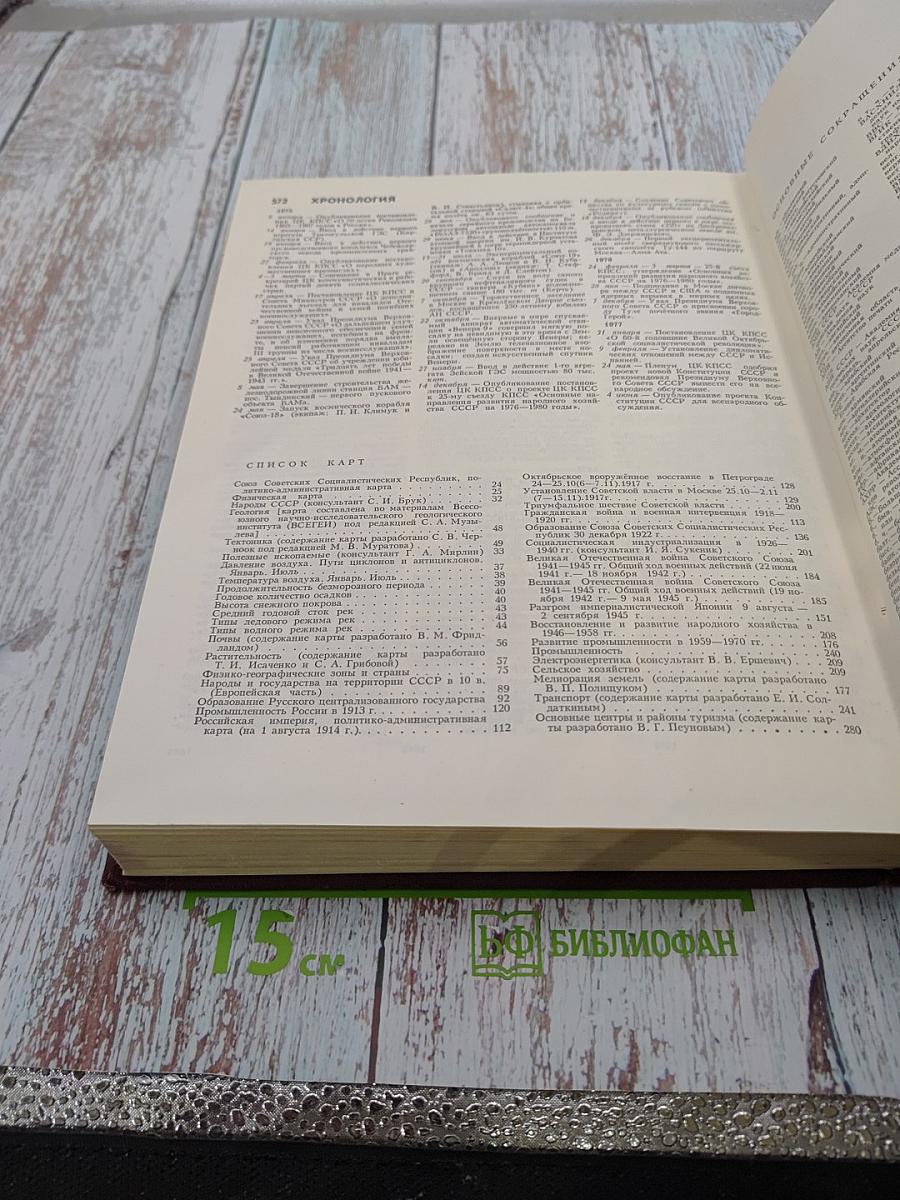 Большая Советская Энциклопедия. Том 24, Книга II. Союз Советских Социалистических Республик