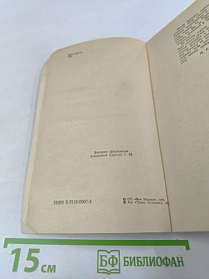 На задворках Великой империи. Книга первая