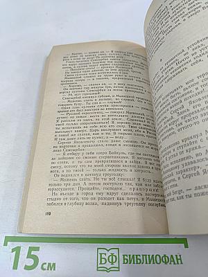 На задворках Великой империи. Книга первая