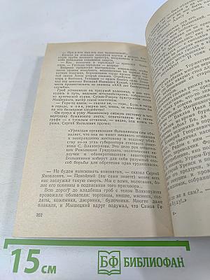 На задворках Великой империи. Книга первая