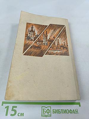 На задворках Великой империи. Книга первая