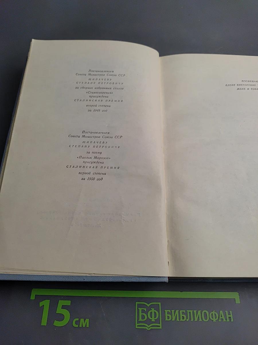 Степан Щипачев