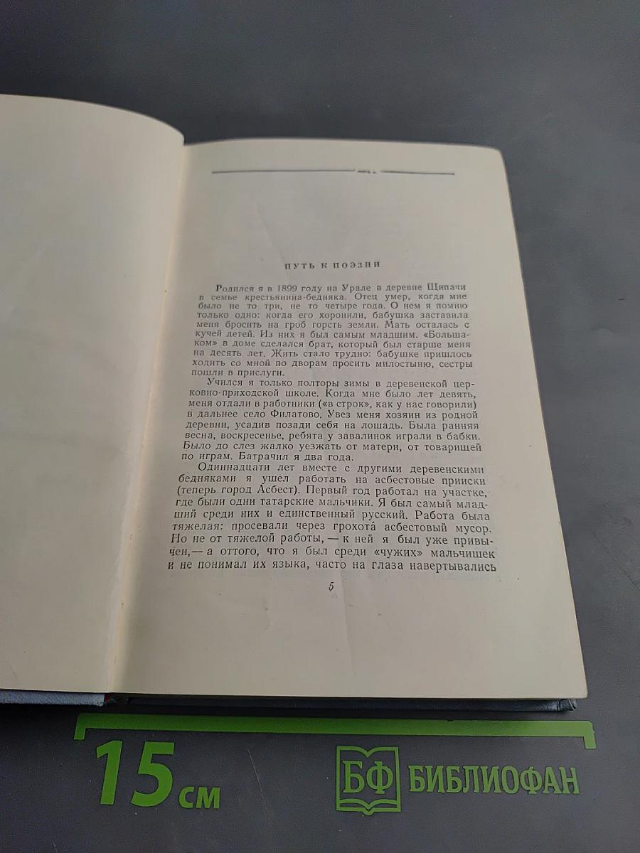 Степан Щипачев