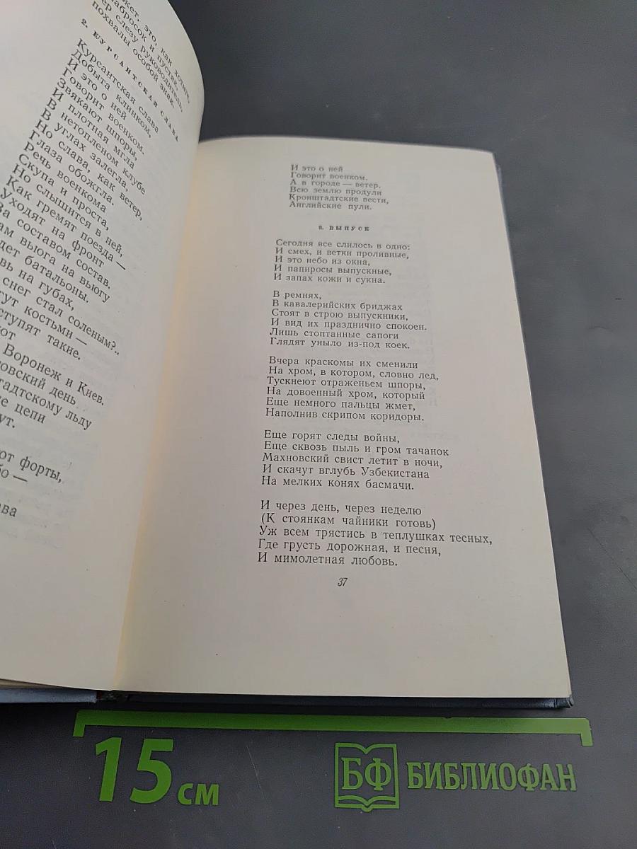 Степан Щипачев