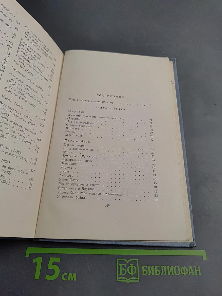 Степан Щипачев