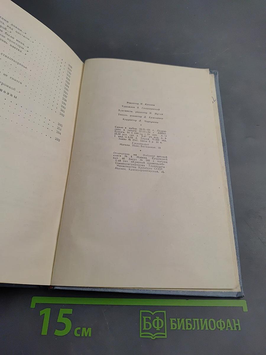 Степан Щипачев