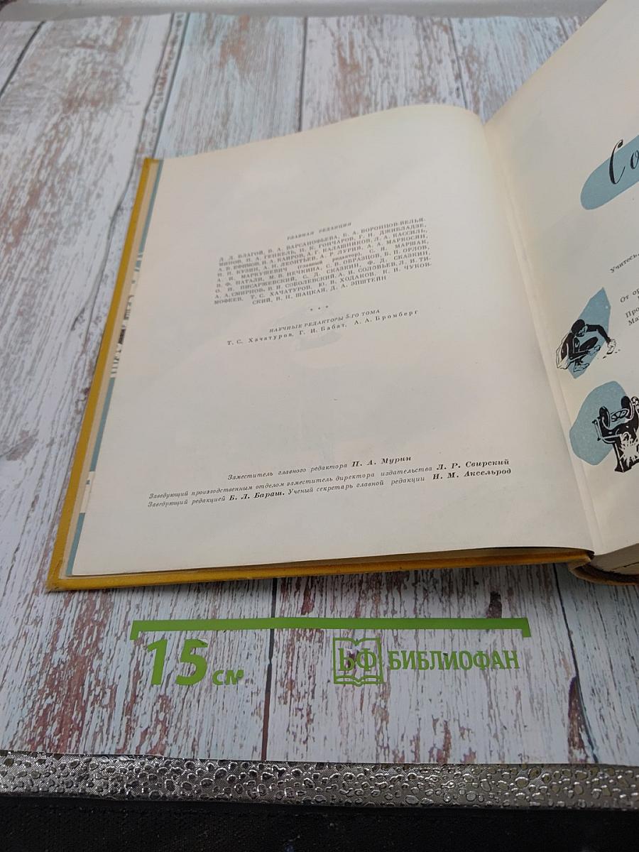 Детская Энциклопедия. Том 5. Техника