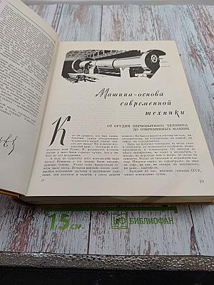 Детская Энциклопедия. Том 5. Техника