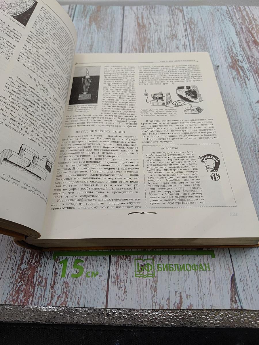 Детская Энциклопедия. Том 5. Техника