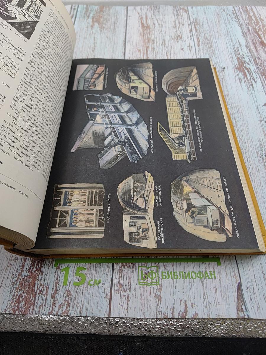 Детская Энциклопедия. Том 5. Техника