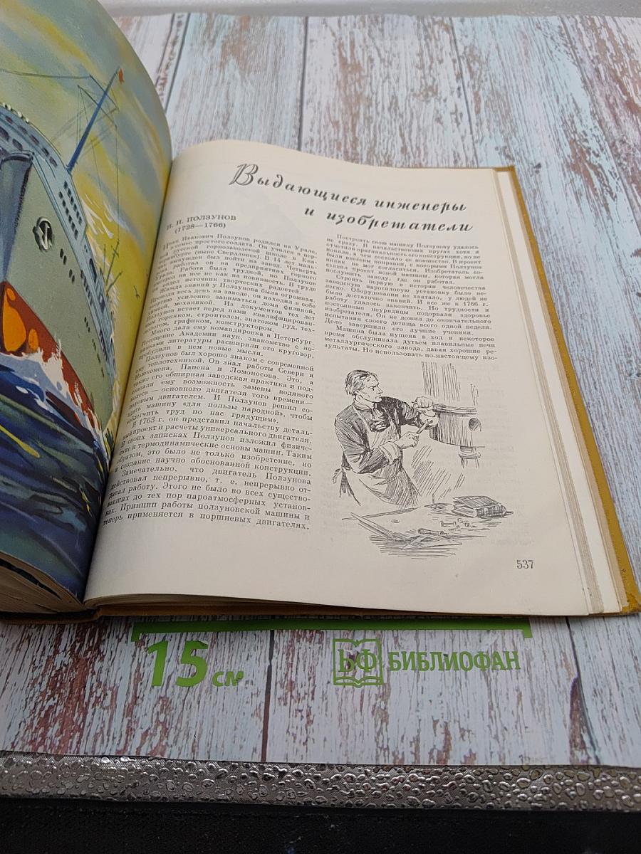 Детская Энциклопедия. Том 5. Техника