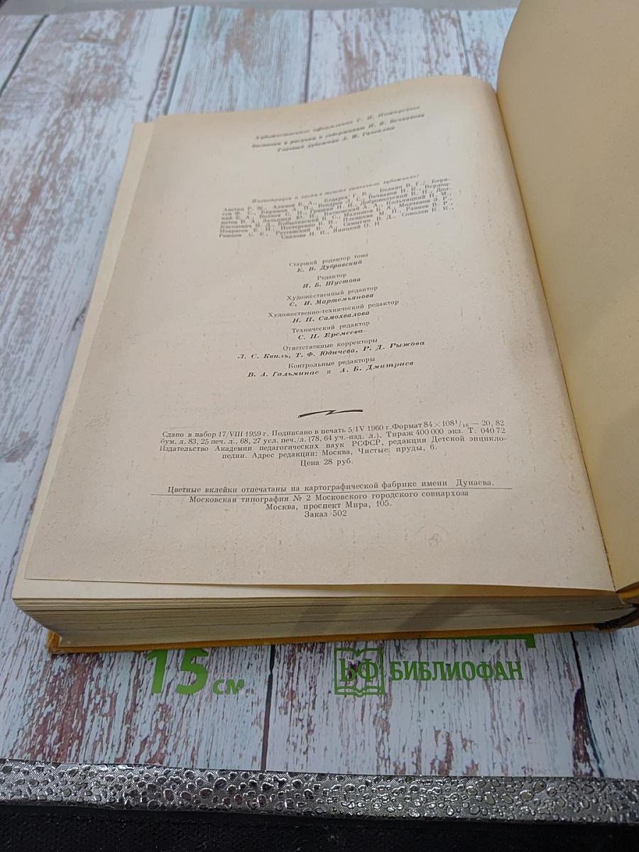 Детская Энциклопедия. Том 5. Техника