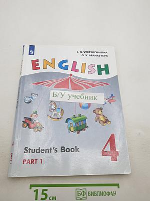 ENGLISH. Английский язык. 4 класс. Часть 1. Student's Book