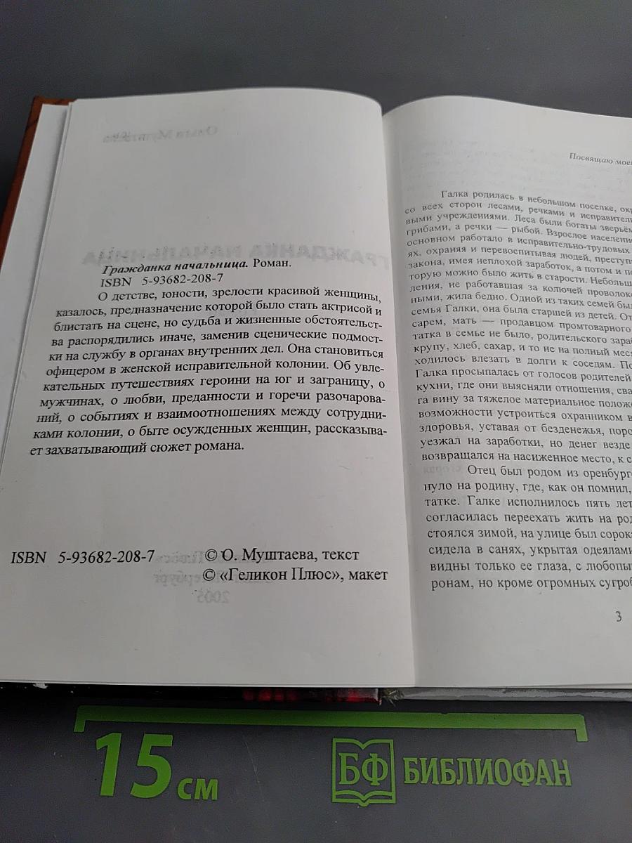 Гражданка начальница