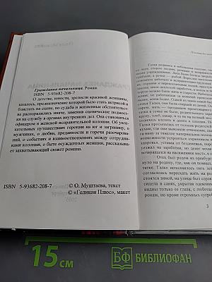 Гражданка начальница