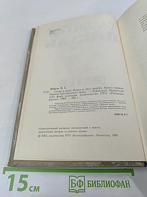 Слово и дело. Книга первая. Царица престрашного зраку