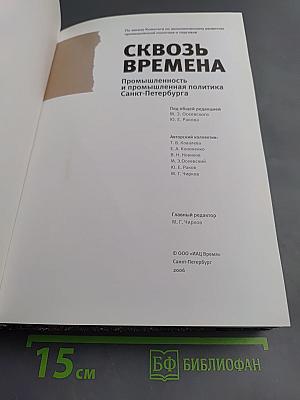 Сквозь времена. Промышленность и промышленная политика Санкт-Петербурга