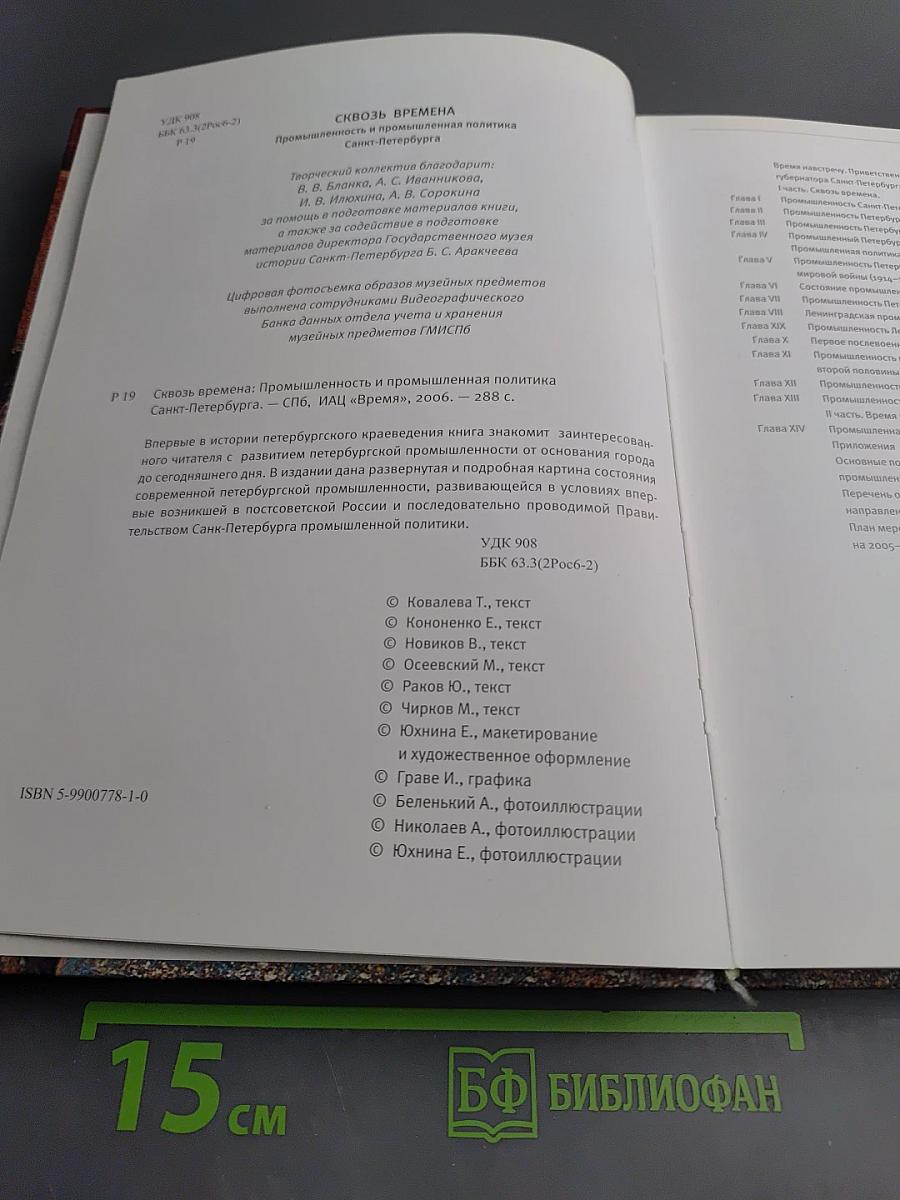 Сквозь времена. Промышленность и промышленная политика Санкт-Петербурга