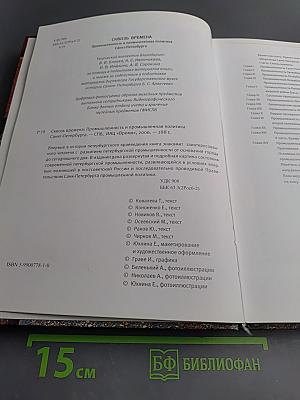 Сквозь времена. Промышленность и промышленная политика Санкт-Петербурга
