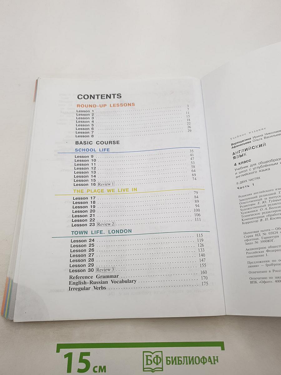 ENGLISH. Английский язык. 4 класс. Часть 1. Student's Book