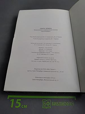 Сквозь времена. Промышленность и промышленная политика Санкт-Петербурга