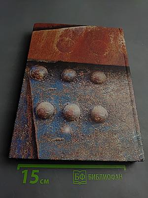 Сквозь времена. Промышленность и промышленная политика Санкт-Петербурга