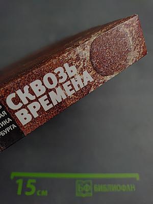 Сквозь времена. Промышленность и промышленная политика Санкт-Петербурга