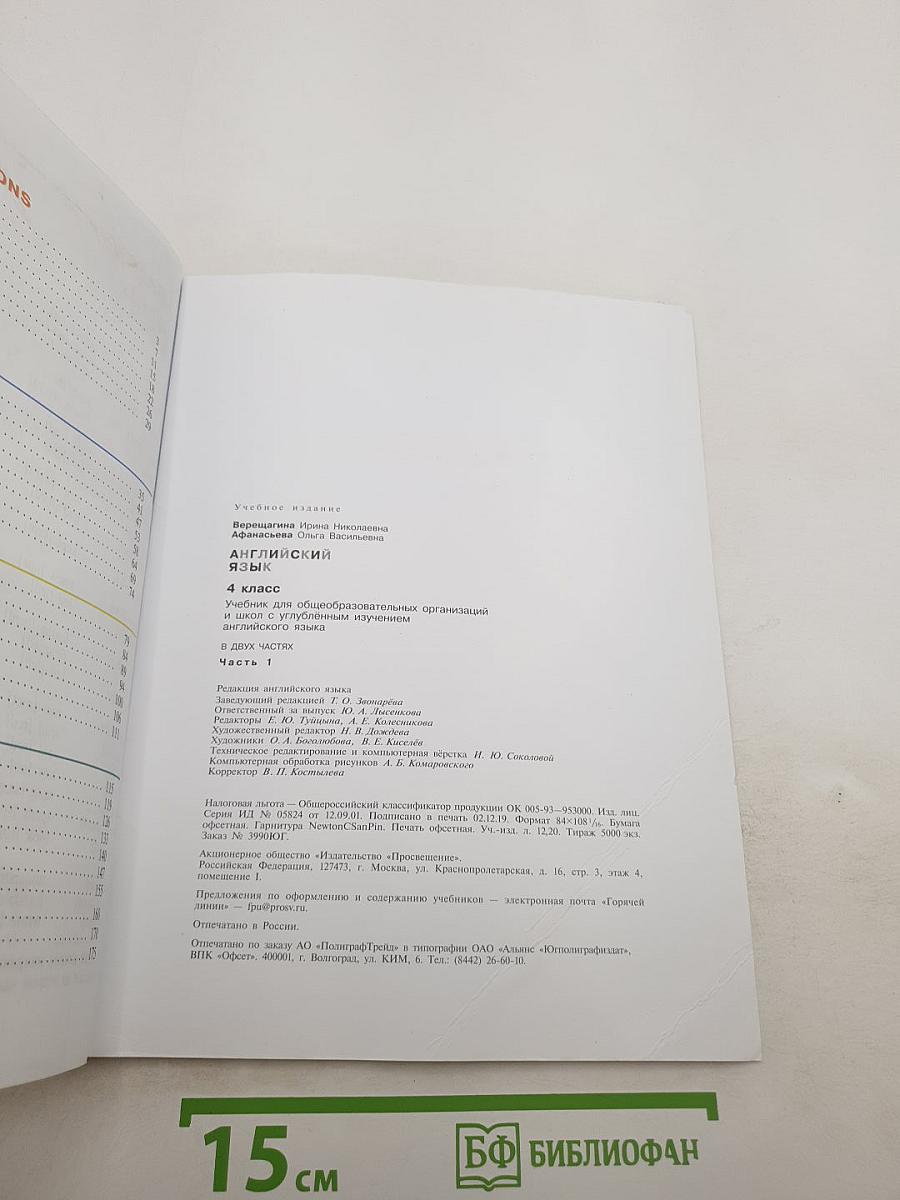 ENGLISH. Английский язык. 4 класс. Часть 1. Student's Book