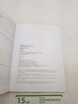 ENGLISH. Английский язык. 4 класс. Часть 1. Student's Book