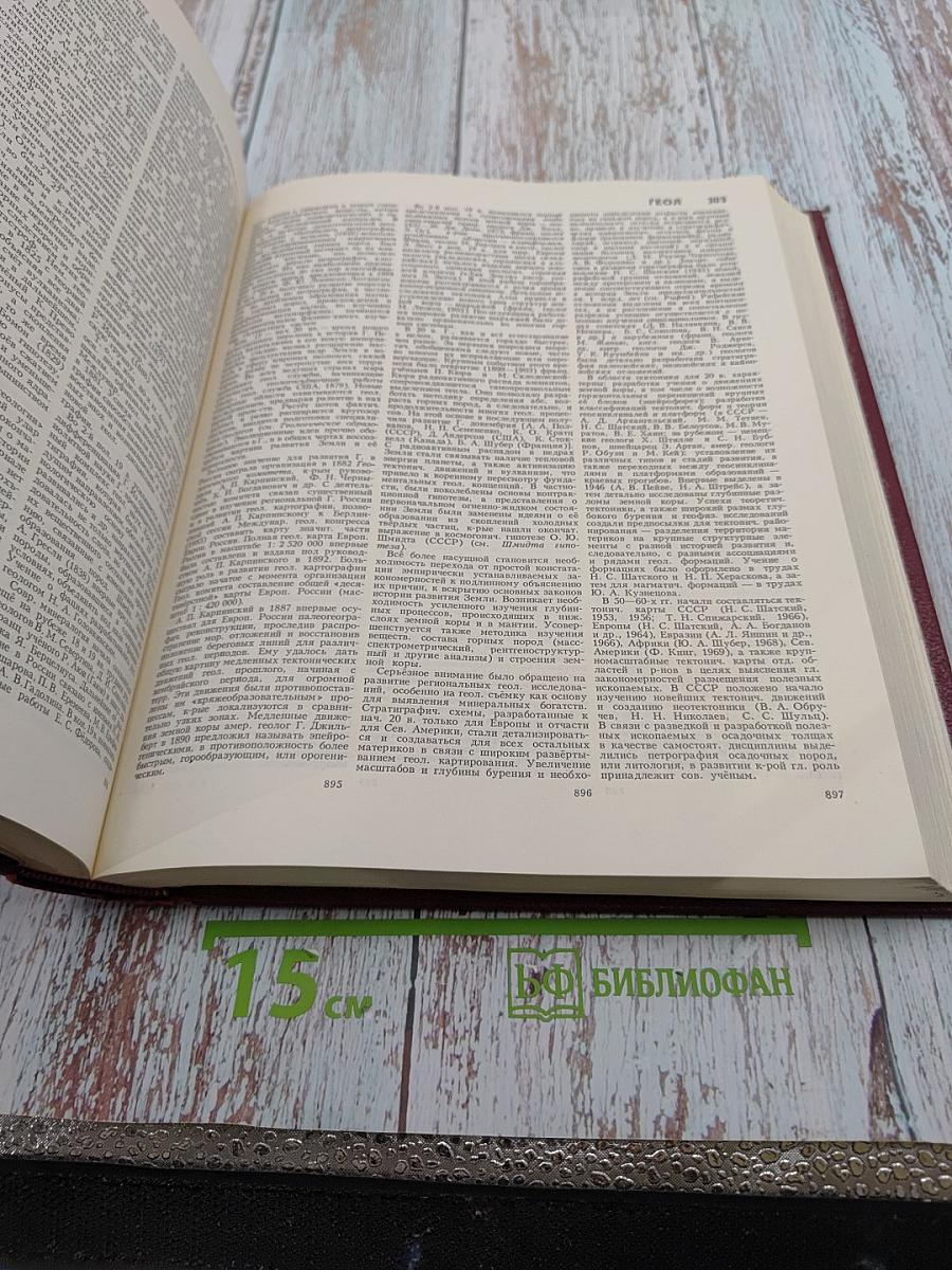 Большая Советская Энциклопедия, том 6