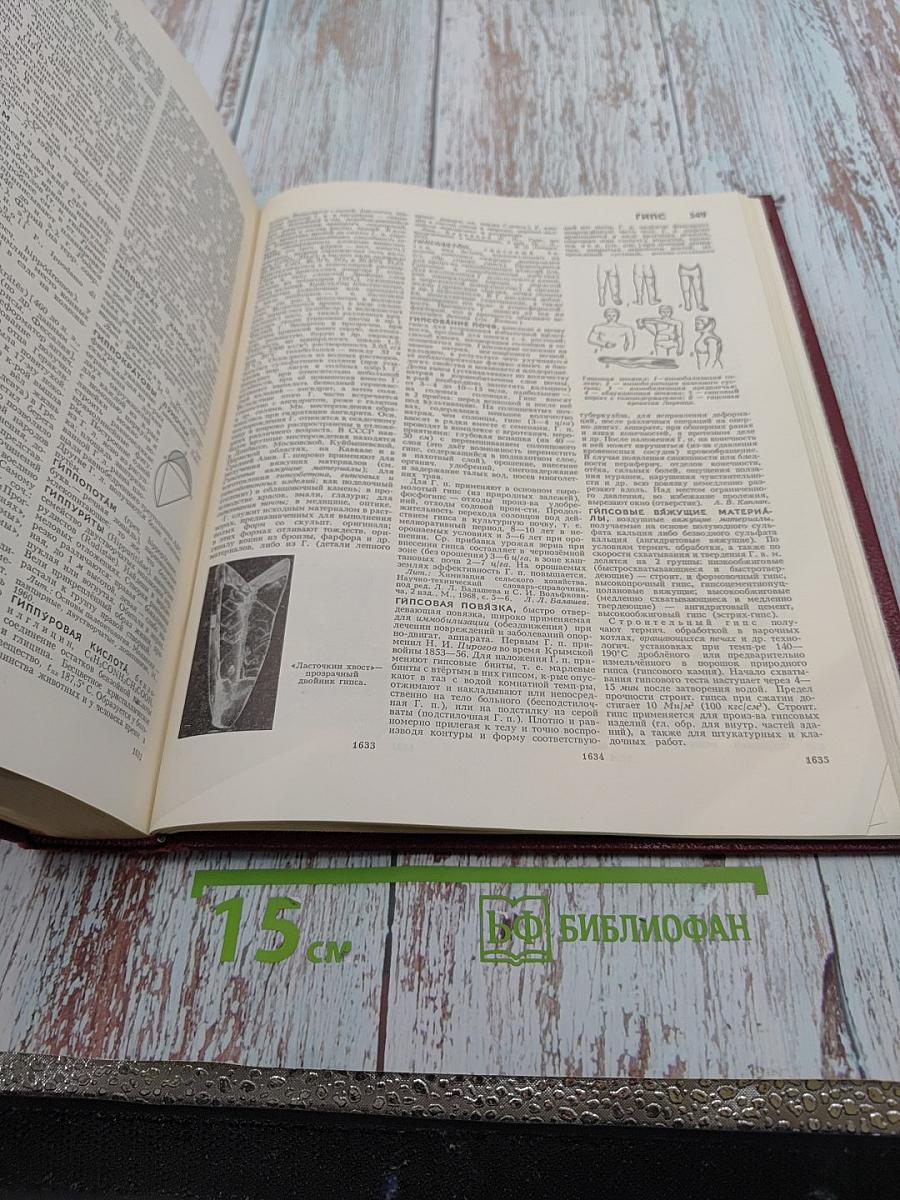 Большая Советская Энциклопедия, том 6