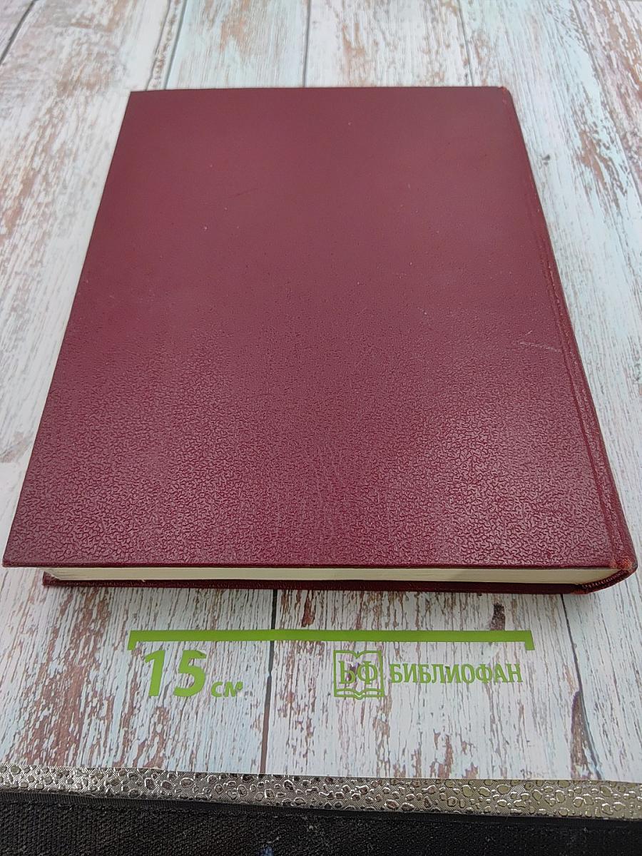 Большая Советская Энциклопедия, том 6