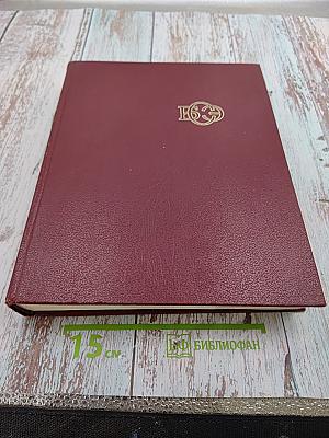 Большая Советская Энциклопедия. Том 4: БРАСОС-ВЕШ