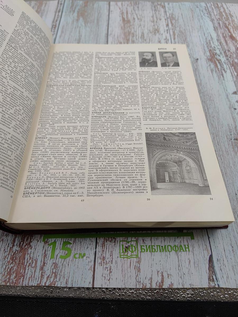 Большая Советская Энциклопедия. Том 4: БРАСОС-ВЕШ