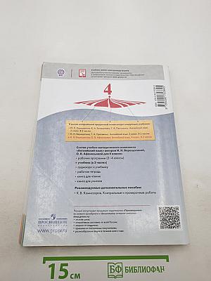 ENGLISH. Английский язык. 4 класс. Часть 1. Student's Book