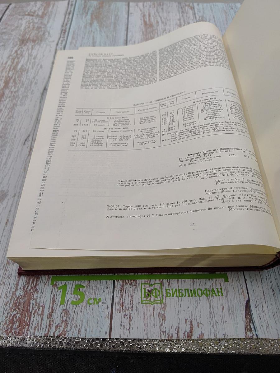 Большая Советская Энциклопедия. Том 4: БРАСОС-ВЕШ