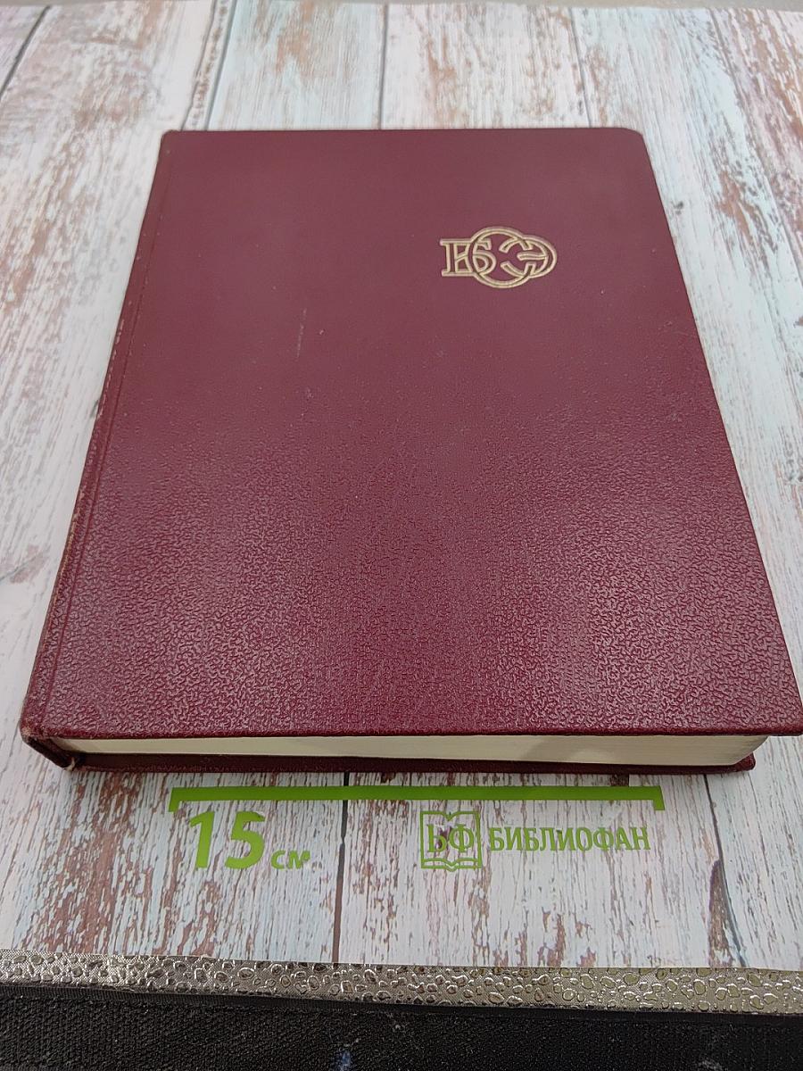 Большая Советская Энциклопедия. Том 5 (Вешин-Газли)