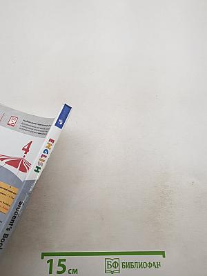 ENGLISH. Английский язык. 4 класс. Часть 1. Student's Book