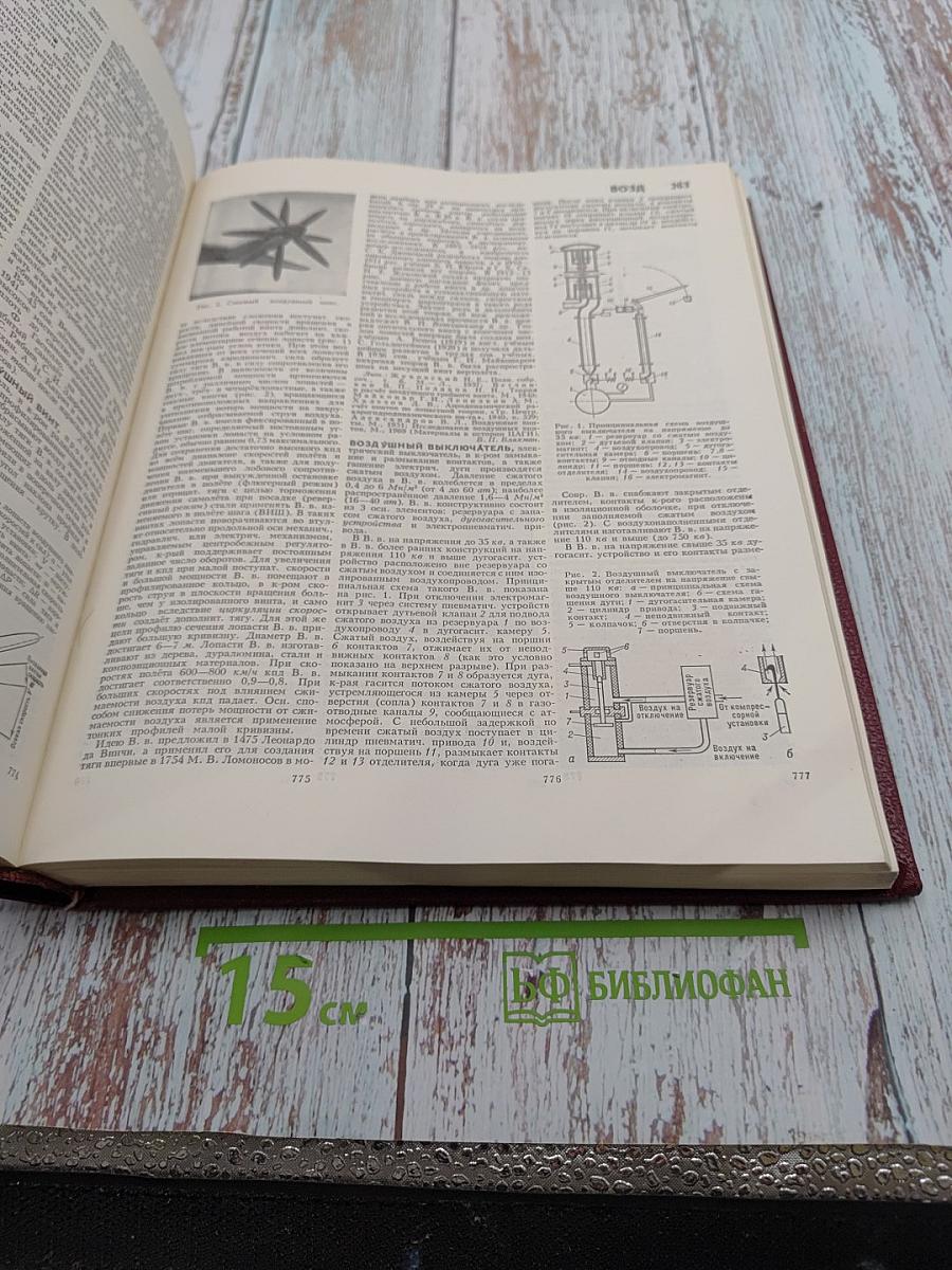 Большая Советская Энциклопедия. Том 5 (Вешин-Газли)