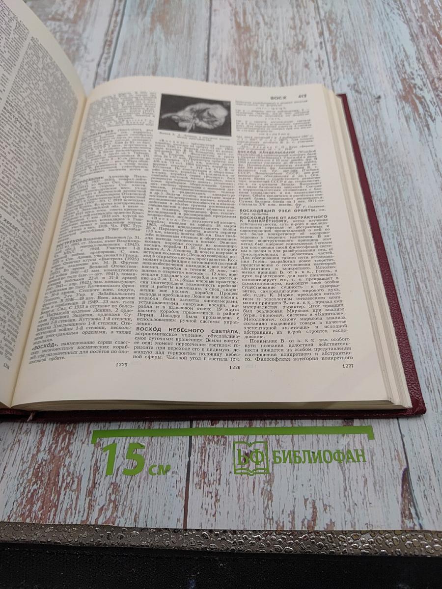 Большая Советская Энциклопедия. Том 5 (Вешин-Газли)