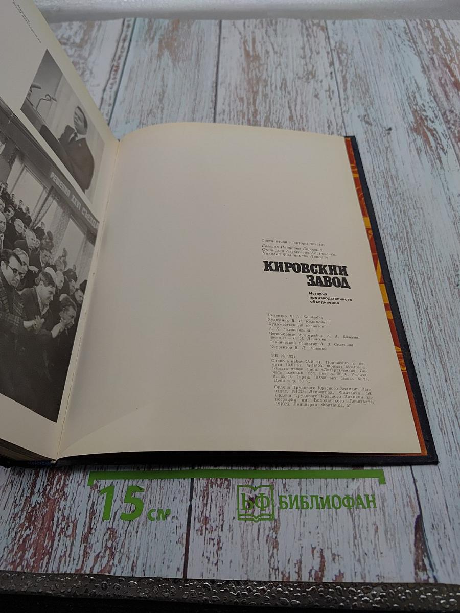 История производственного объединения "Кировский завод" в иллюстрациях