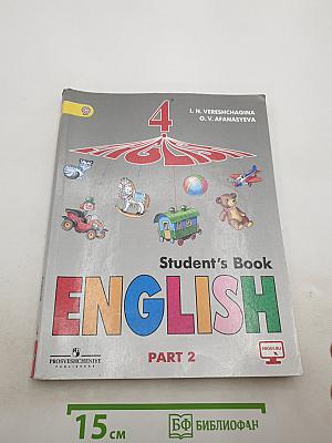 Английский язык. 4 класс. Часть 2. Student's Book