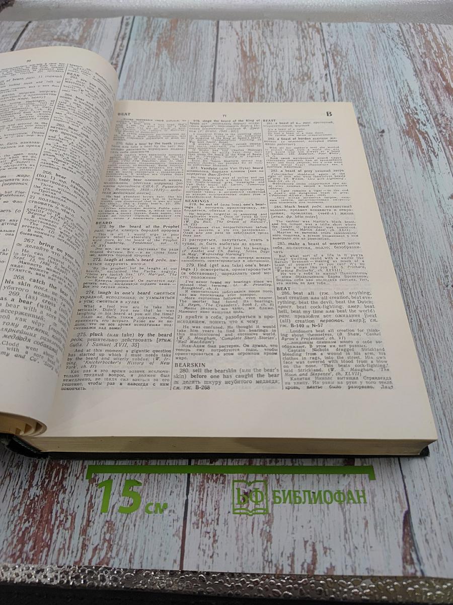 Англо-русский фразеологический словарь