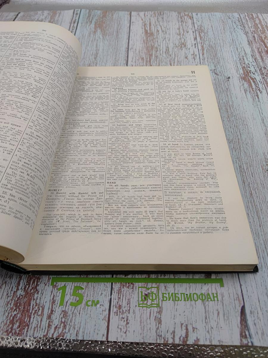 Англо-русский фразеологический словарь