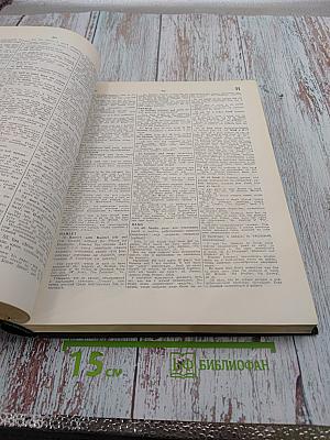 Англо-русский фразеологический словарь