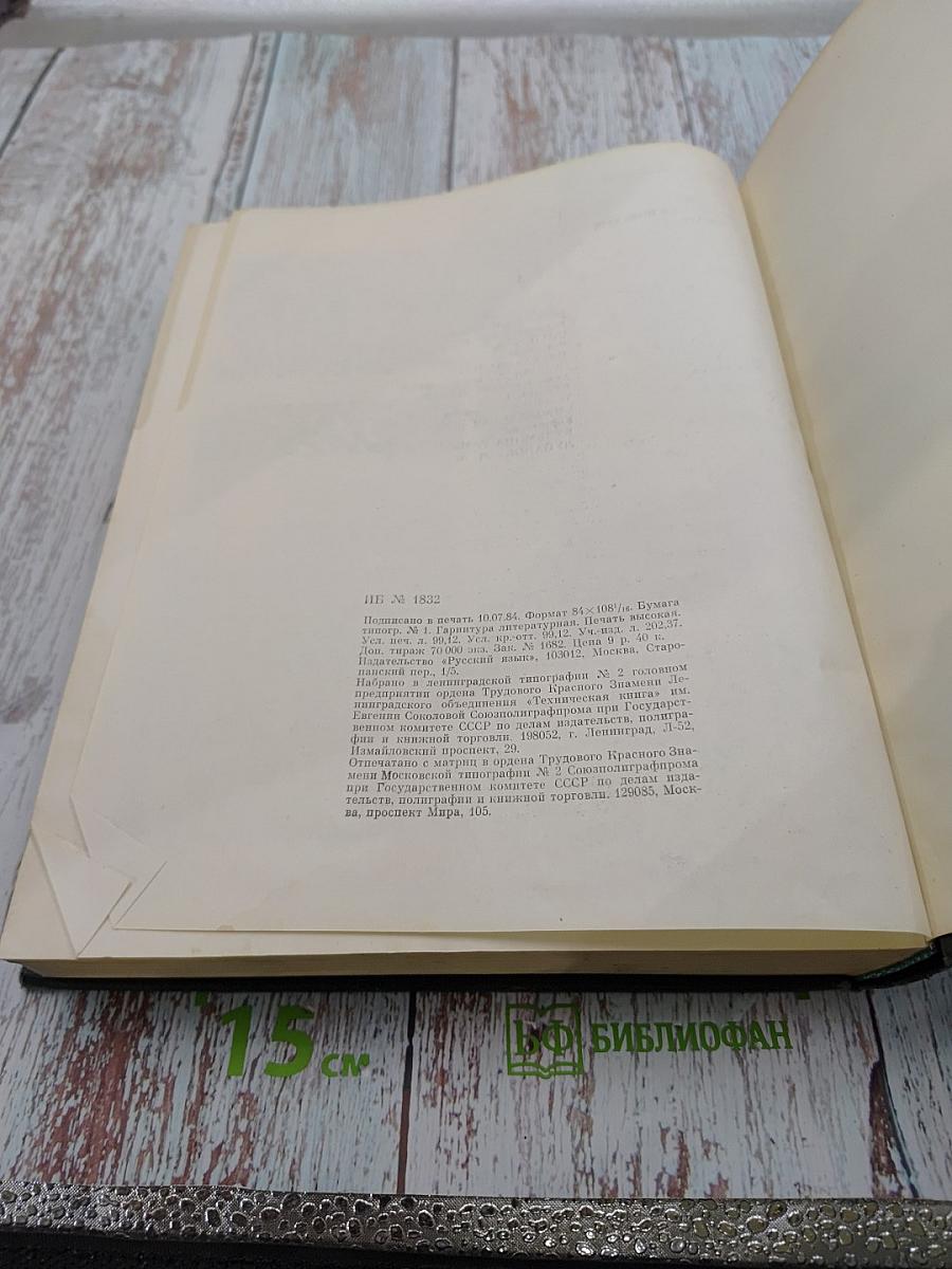 Англо-русский фразеологический словарь