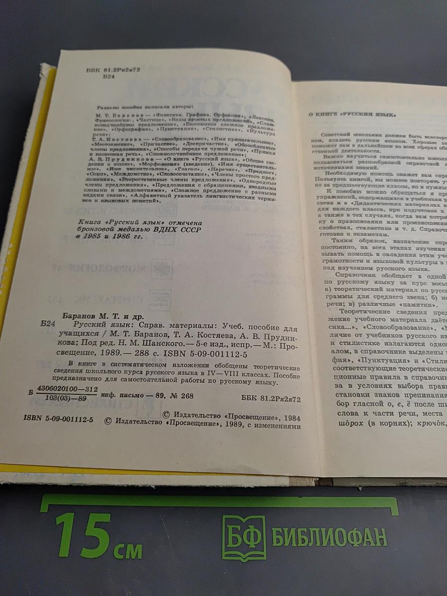 Русский язык. Справочные материалы