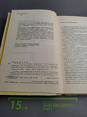 Русский язык. Справочные материалы