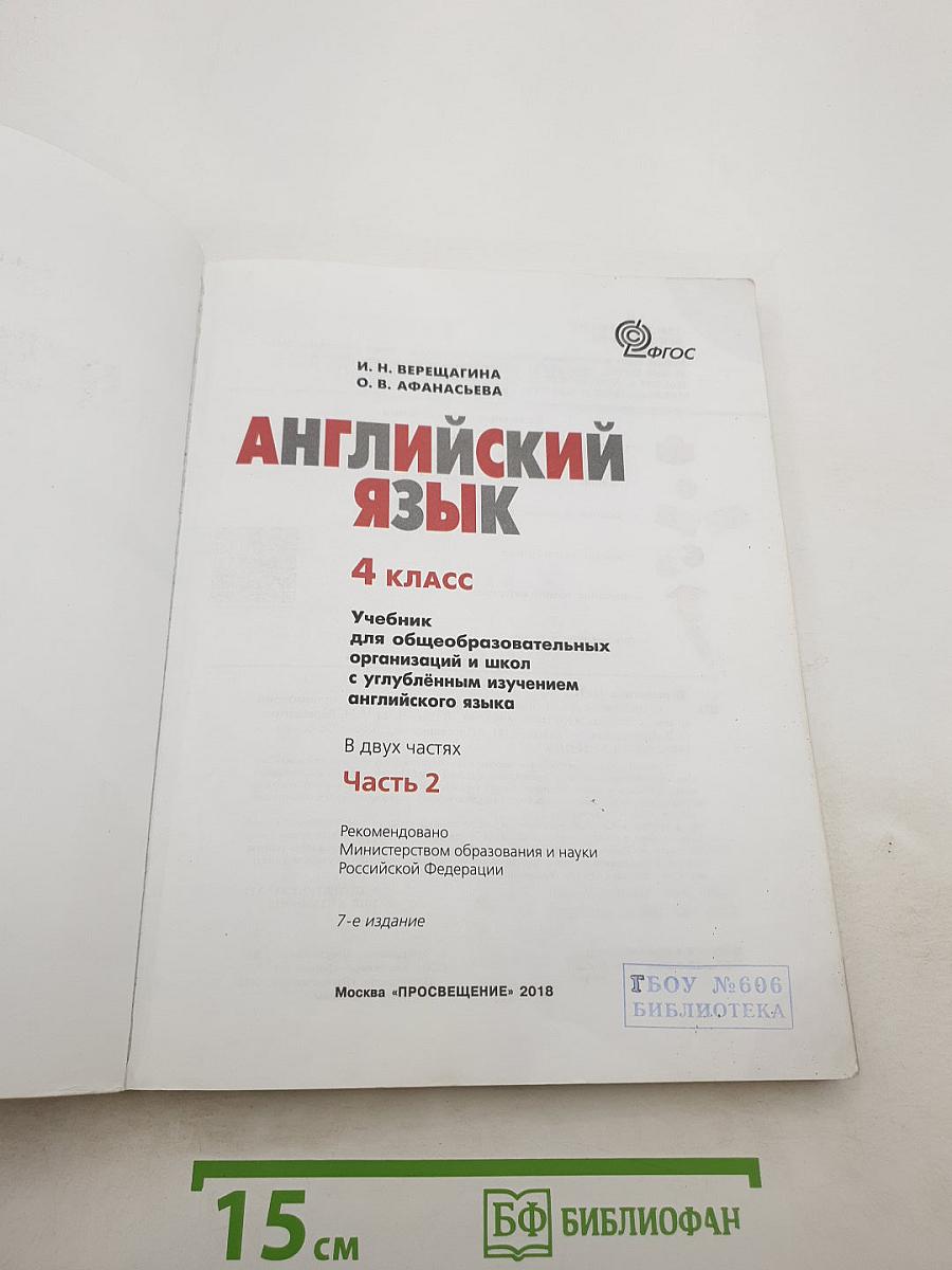 Английский язык. 4 класс. Часть 2. Student's Book