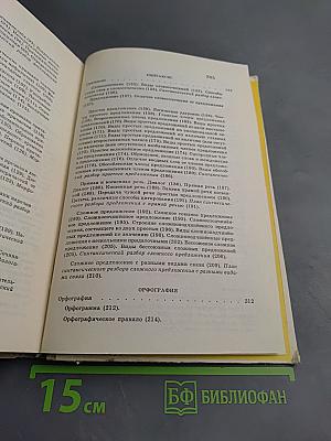 Русский язык. Справочные материалы